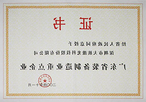 重点企业证书