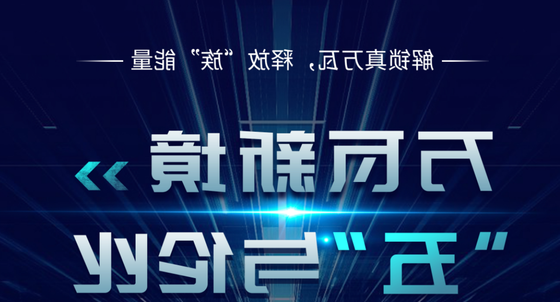 万瓦新境 “五”与伦比——HB火博体育
五万瓦与磁悬浮双机新品重磅发布