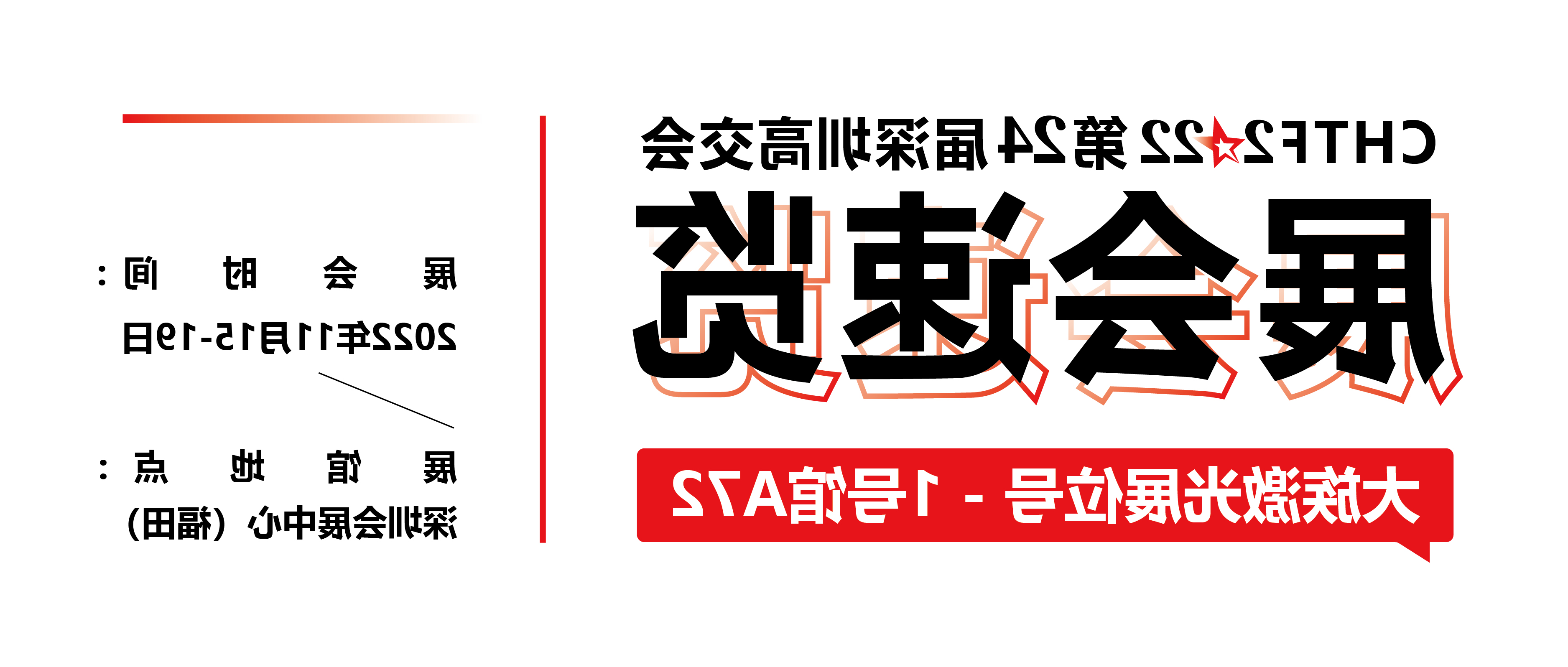 展会速览丨2022深圳高交会HB火博体育
激光精彩抢先看