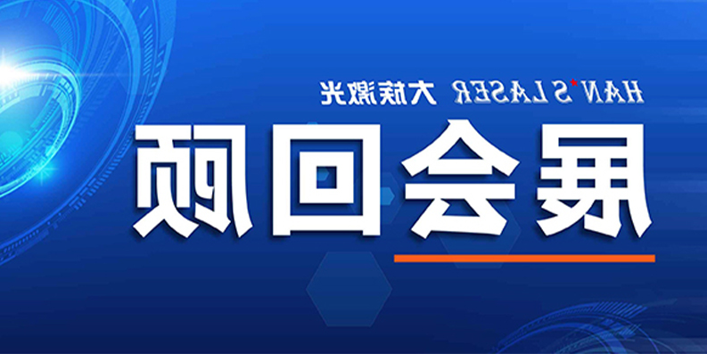 展会回首丨2023 CIIF独家影象，请查收~ 
