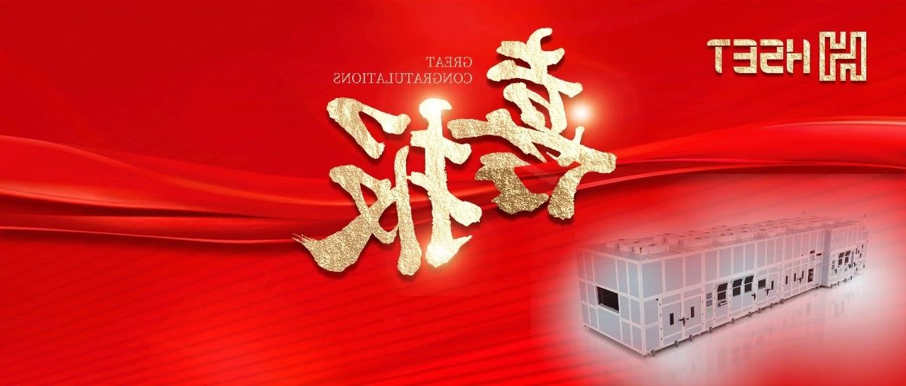 HB火博体育
半导体首台自主研发OLED柔性大板激光切割设备（FLC）顺利投产 