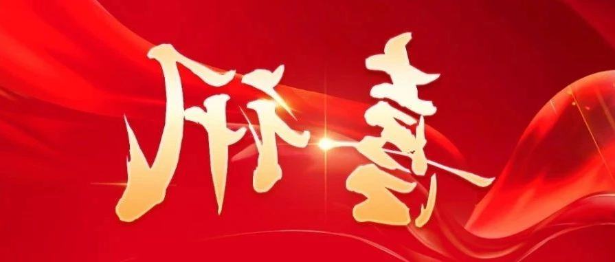 HB火博体育
激光荣获2023年度国家科学技术进步奖二等奖 