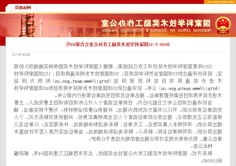 重磅！富家激光两项科研功效经由过程2019年度国度科技奖初评！