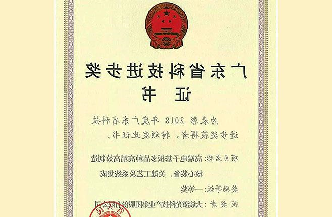 喜信！富家激光荣获广东省科技前进奖一等奖